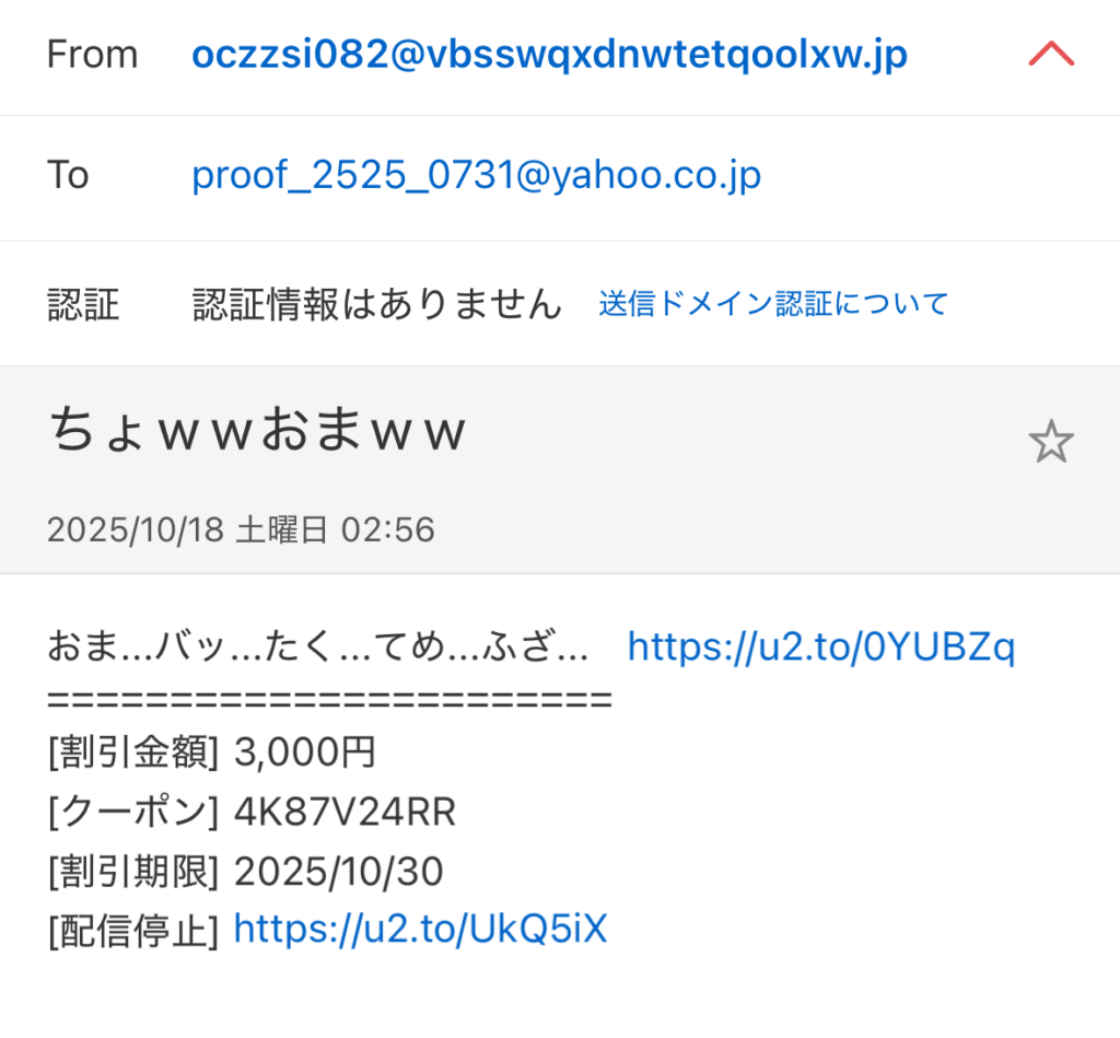謎の迷惑メール その8