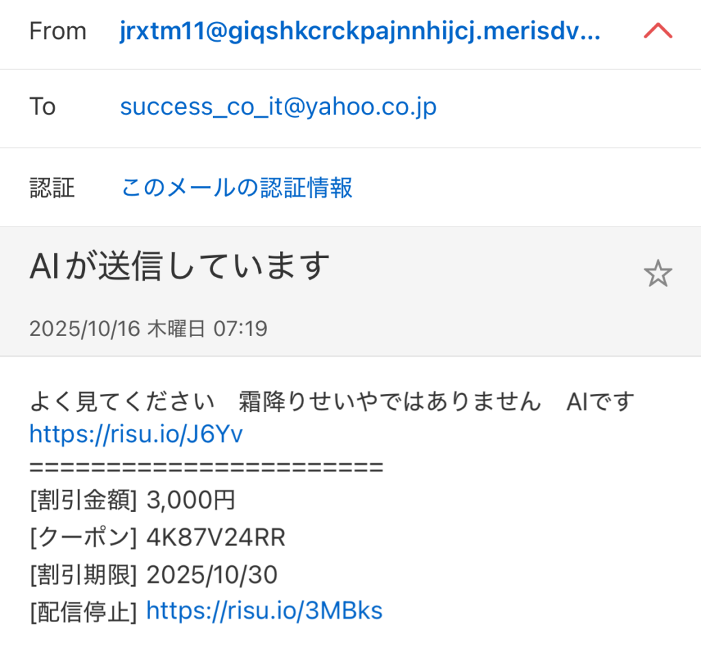 謎の迷惑メール その5