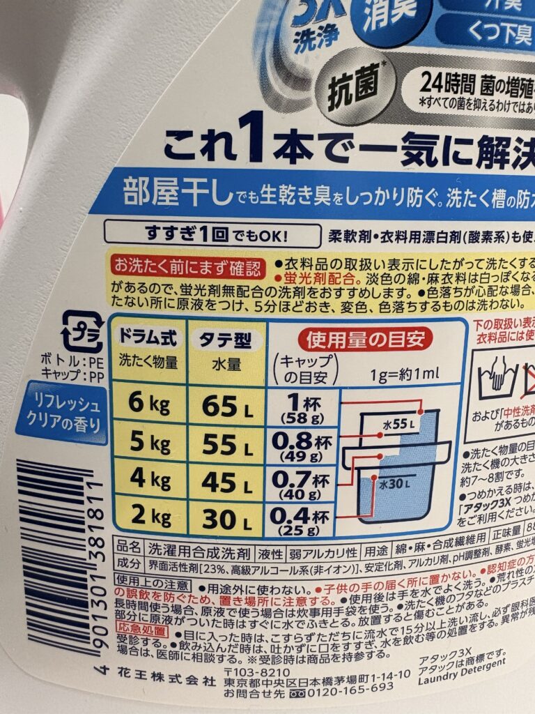 洗濯洗剤アタック
