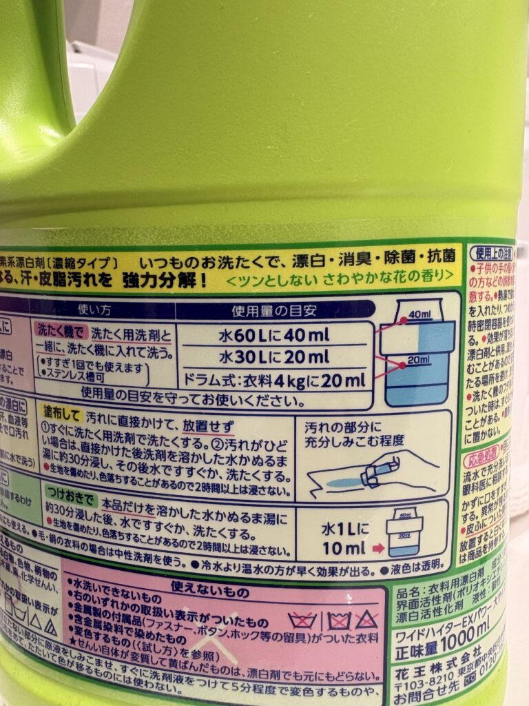 衣料用漂白剤ワイドハイター
