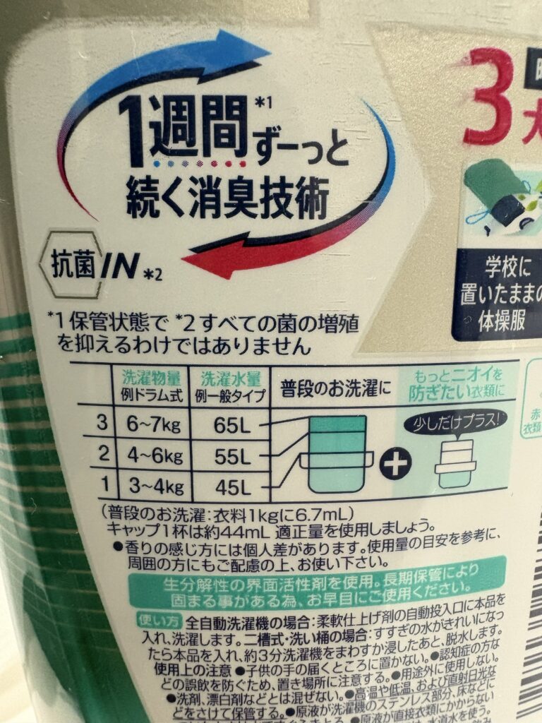 洗濯柔軟剤レノア