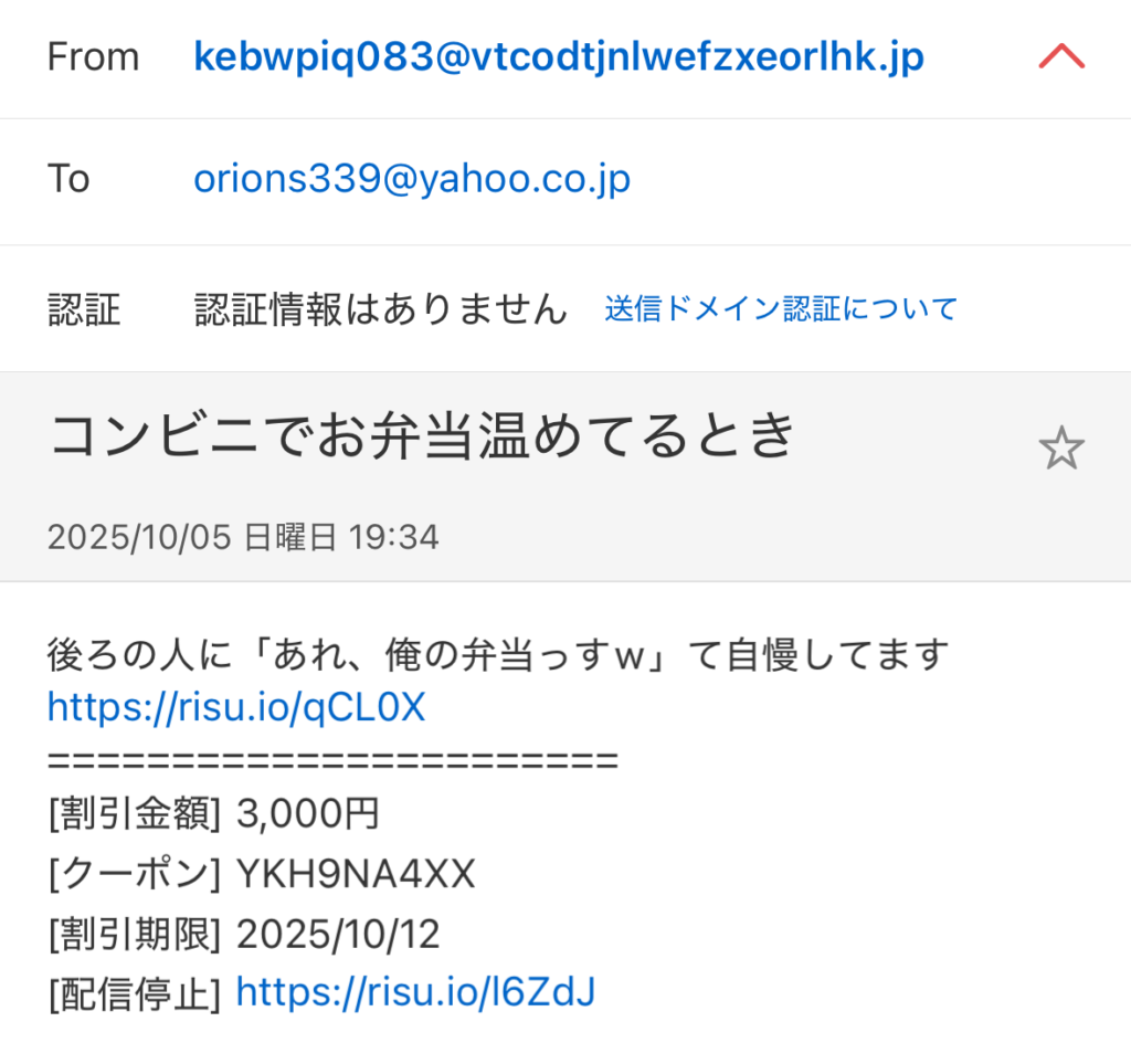 謎の迷惑メール その7