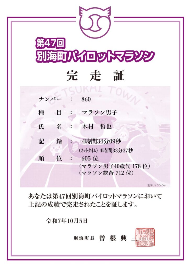 完走証