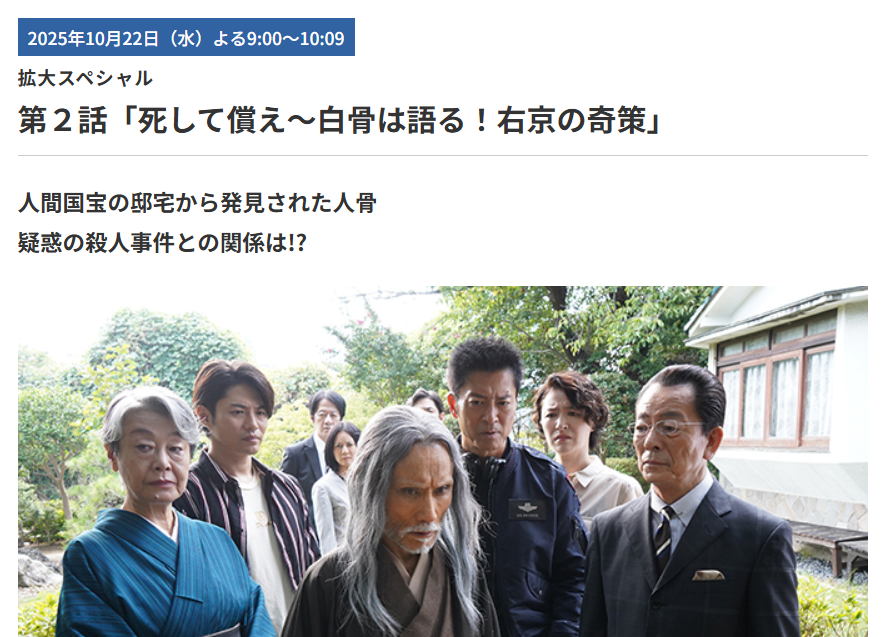 相棒 番組HPより
