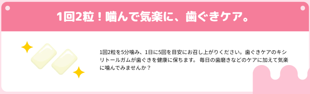 ロッテXYLITOLの商品ページ