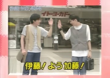 タモリのボキャブラ天国のネタ