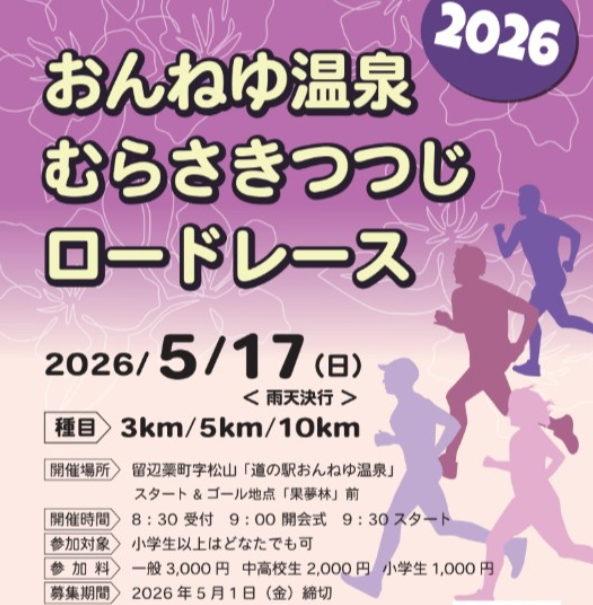 大会のポスター